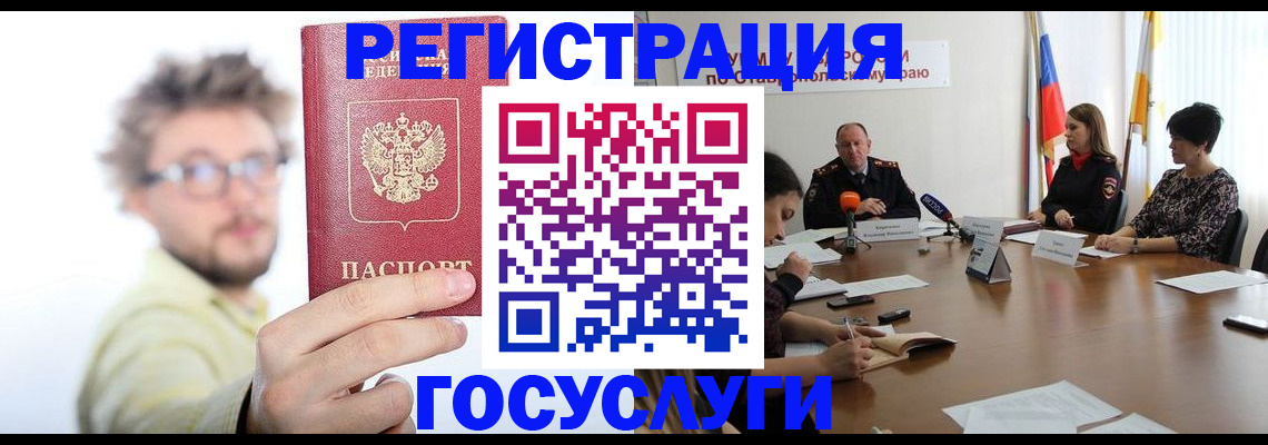 временная регистрация гарантия в Бийске