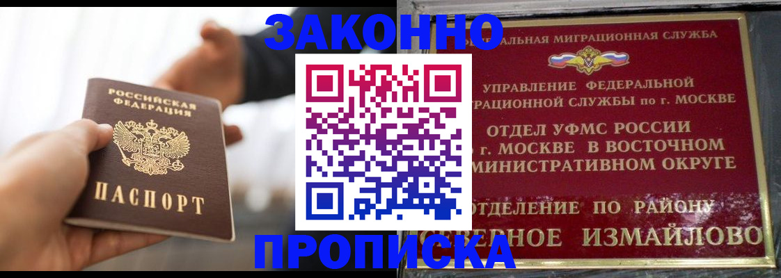 прописка иностранных граждан в Бийске