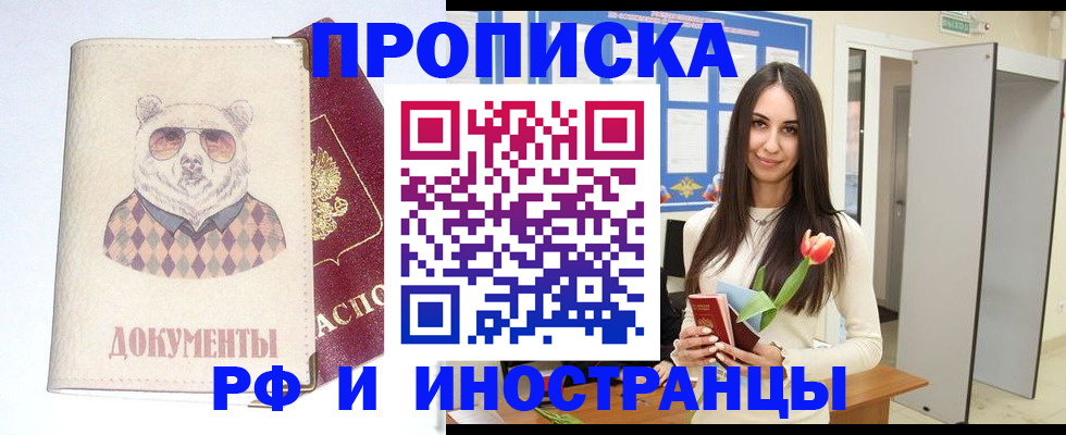 прописка для кредита в Бийске
