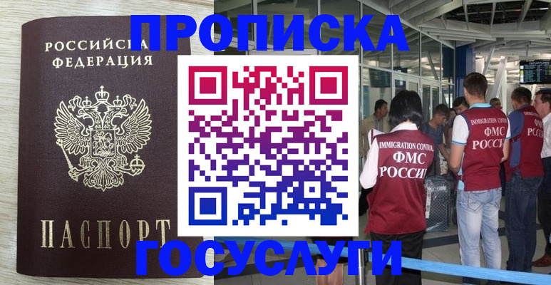 миграционный учет в Бийске