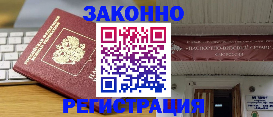 прописка для военкомата в Бийске