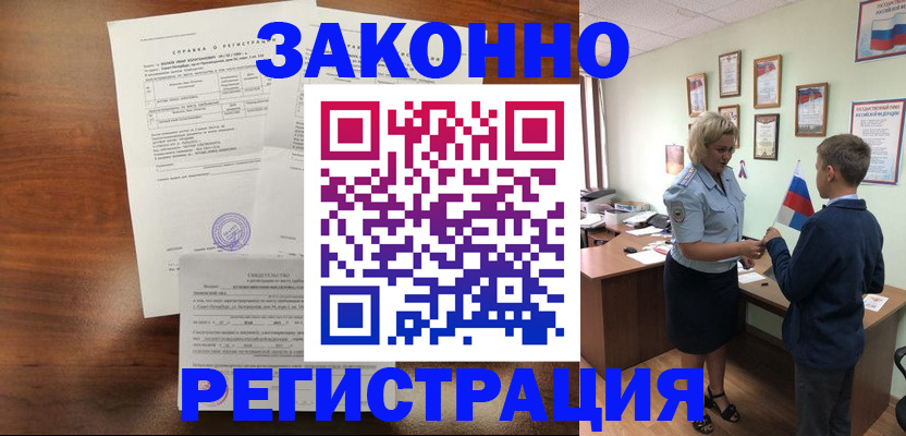 прописка иностранных граждан в Бийске